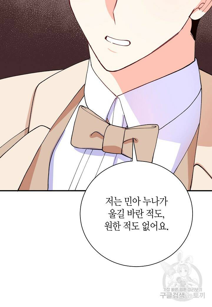 결혼 대행 12화 16