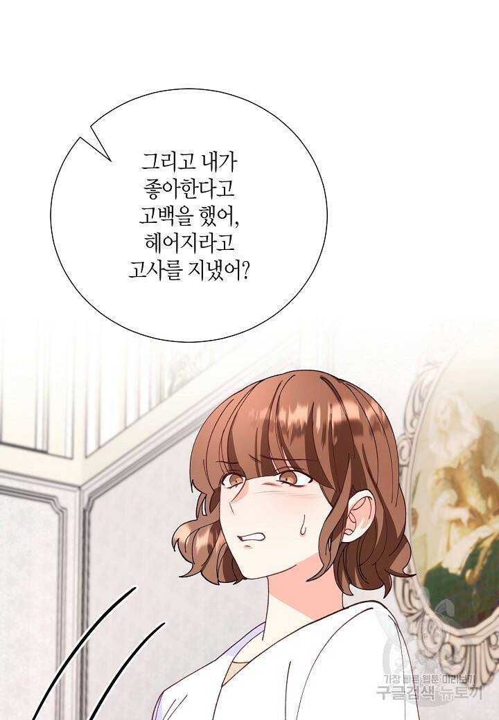 결혼 대행 12화 17