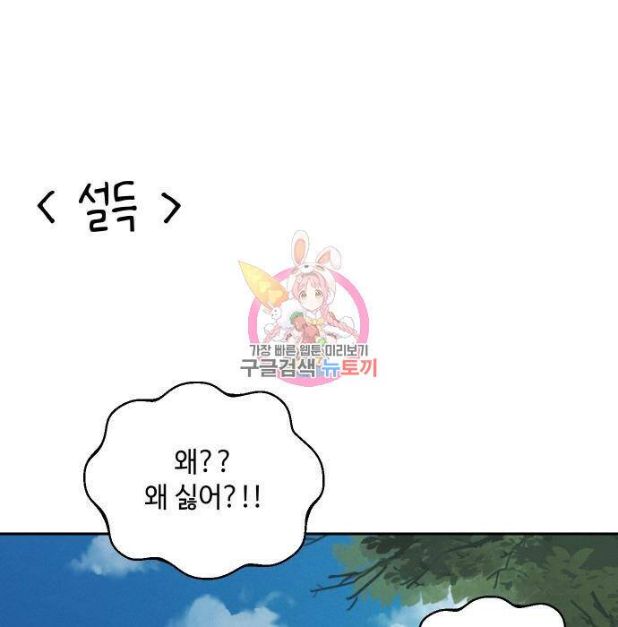 호랑이 들어와요 97화 1