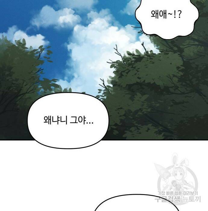 호랑이 들어와요 97화 2