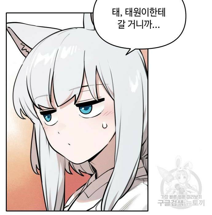 호랑이 들어와요 97화 3