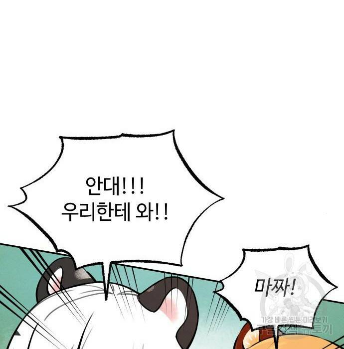 호랑이 들어와요 97화 4