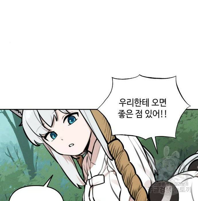 호랑이 들어와요 97화 6