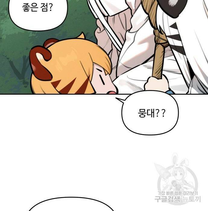 호랑이 들어와요 97화 7