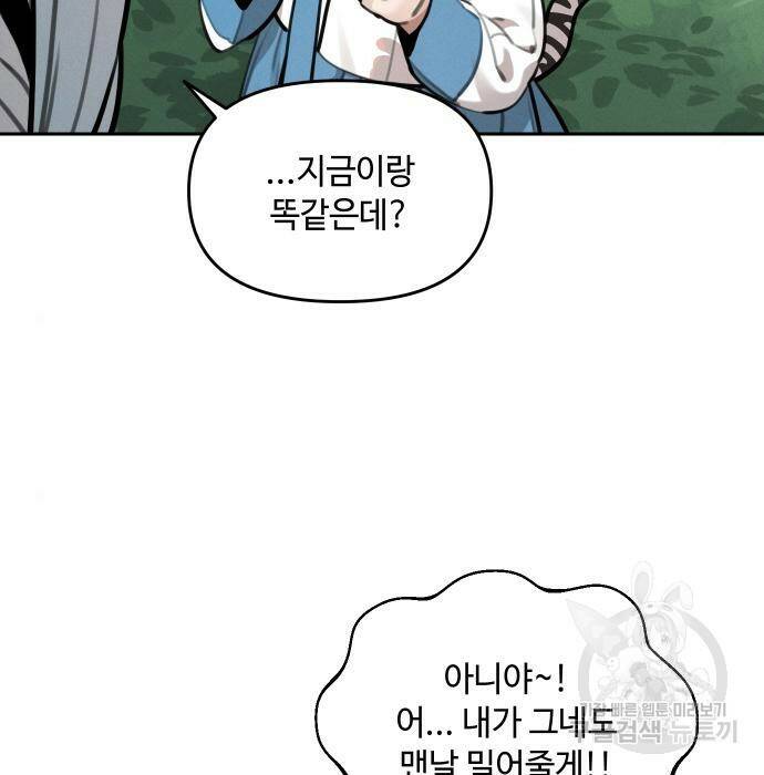 호랑이 들어와요 97화 9