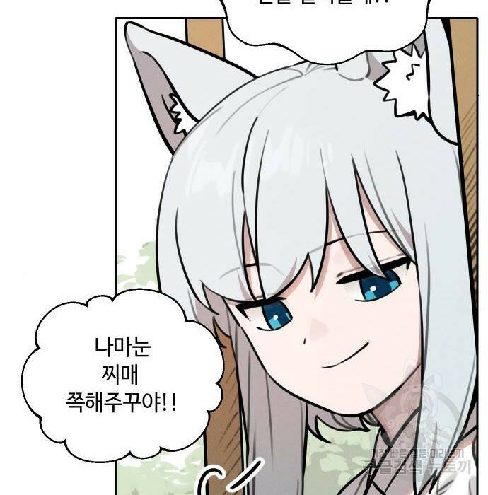 호랑이 들어와요 97화 10