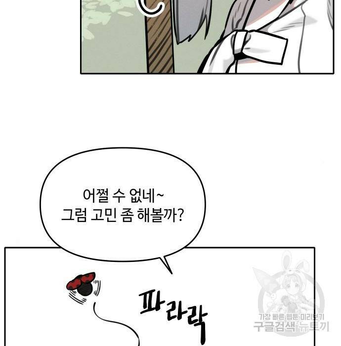 호랑이 들어와요 97화 11