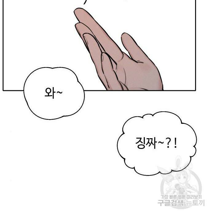호랑이 들어와요 97화 12