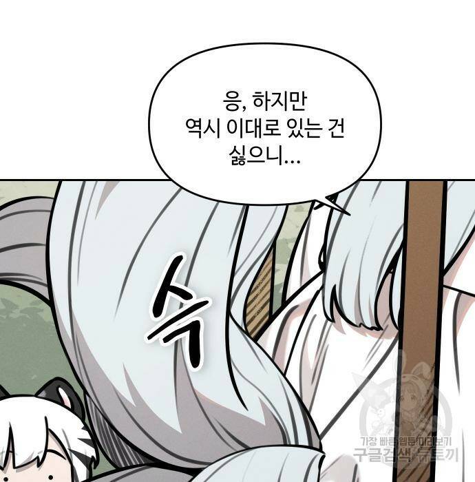 호랑이 들어와요 97화 13
