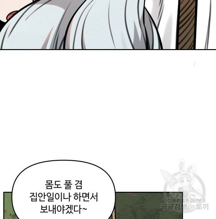 호랑이 들어와요 97화 14