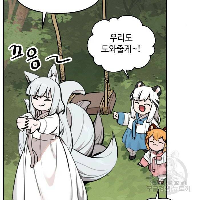 호랑이 들어와요 97화 15