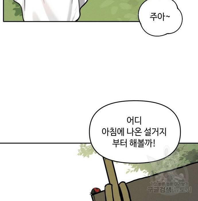 호랑이 들어와요 97화 16