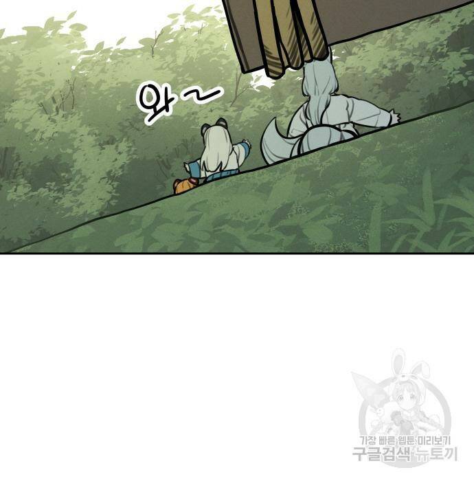 호랑이 들어와요 97화 17