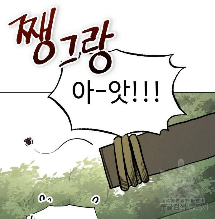 호랑이 들어와요 97화 19