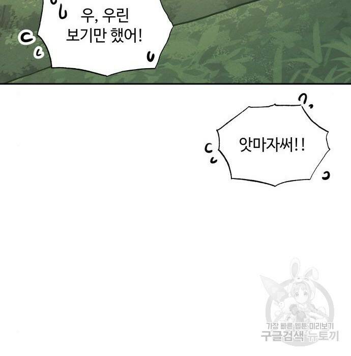 호랑이 들어와요 97화 20