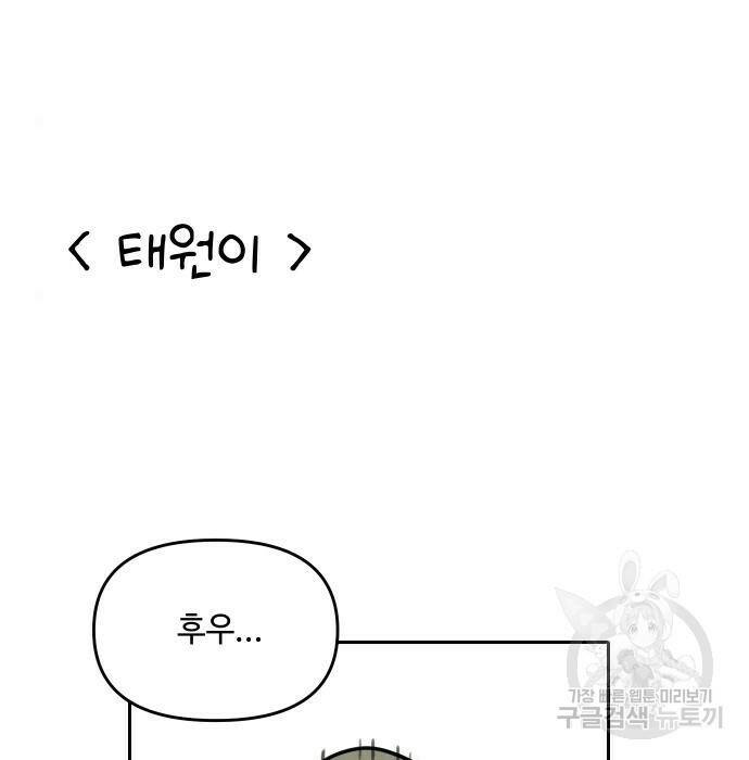 호랑이 들어와요 97화 21
