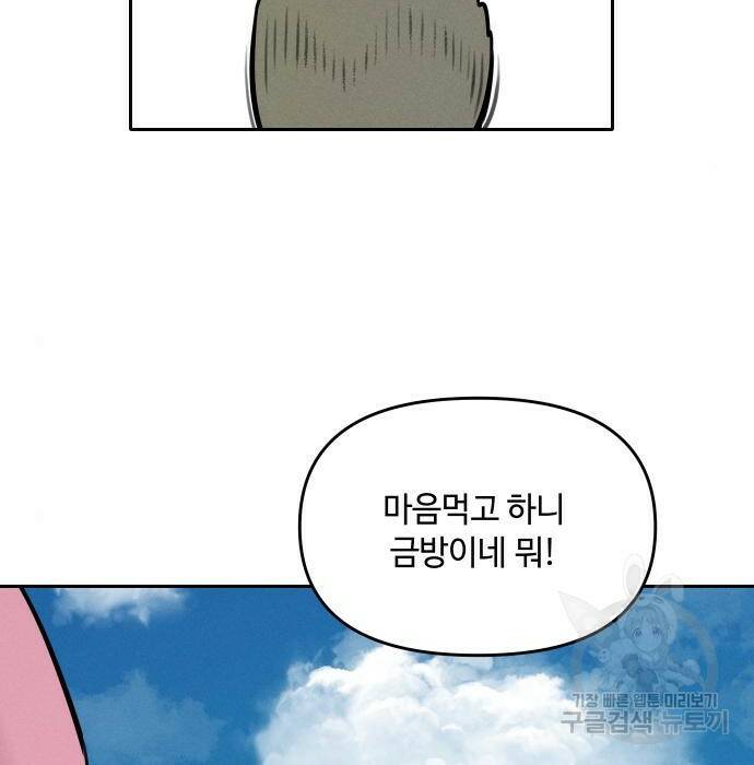 호랑이 들어와요 97화 23