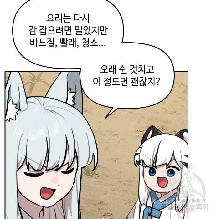 호랑이 들어와요 97화 26