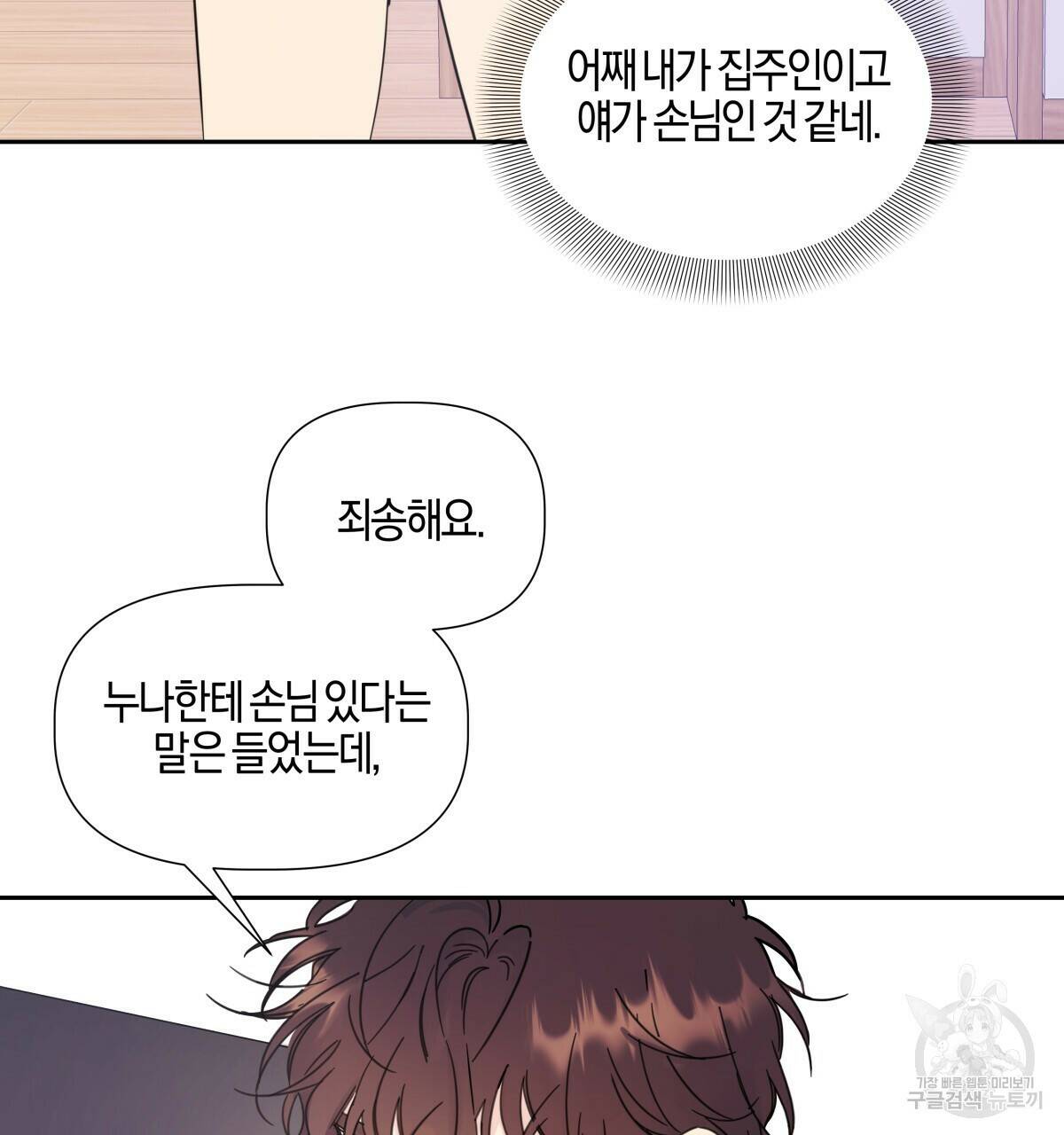 태주 동생 태희 2화 14