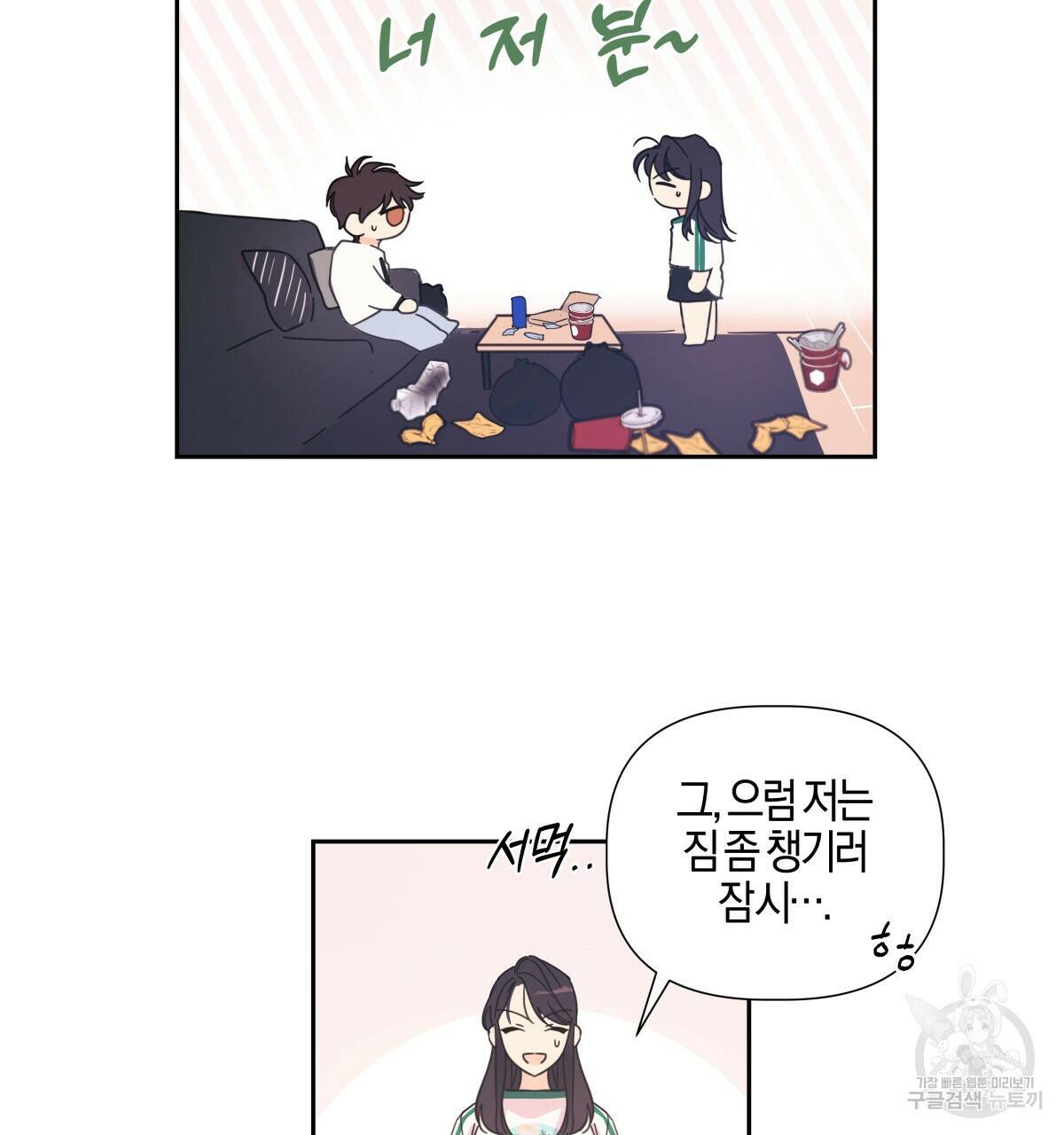 태주 동생 태희 2화 19