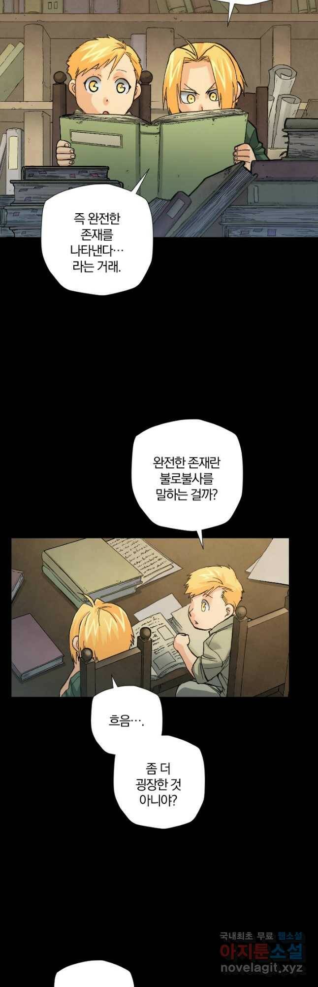 강철의 연금술사  281화 2