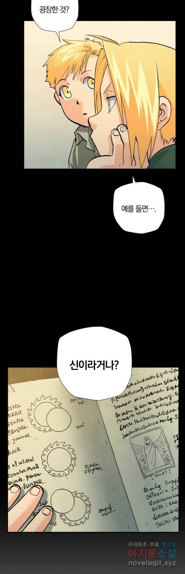 강철의 연금술사  281화 3