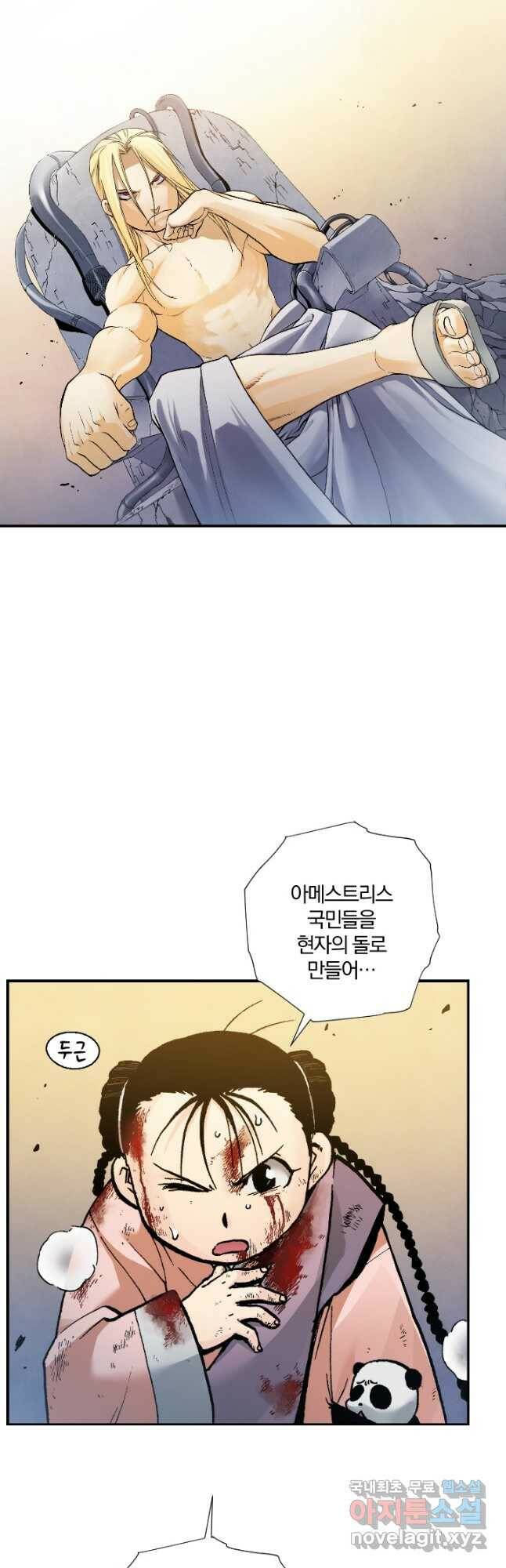 강철의 연금술사  281화 5