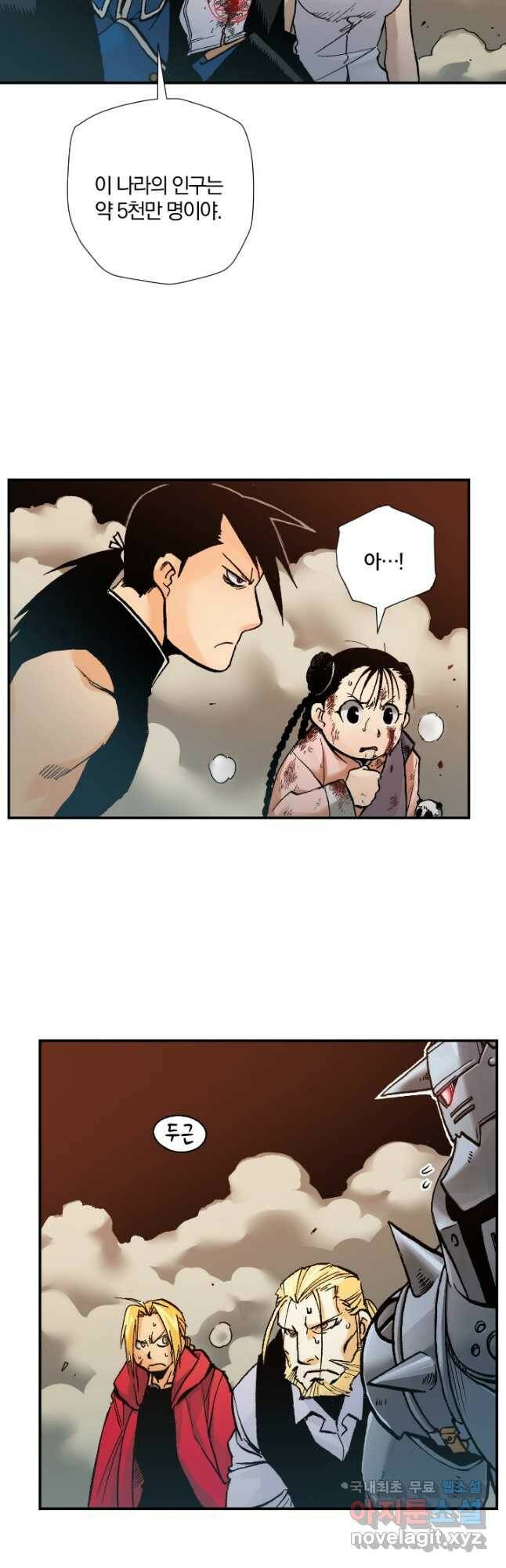 강철의 연금술사  281화 7