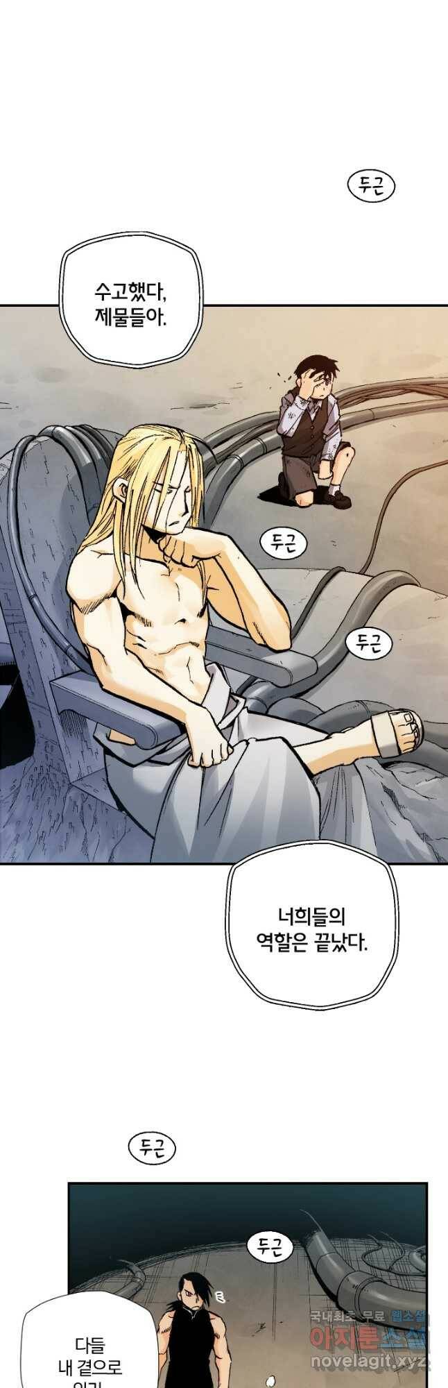 강철의 연금술사  281화 8