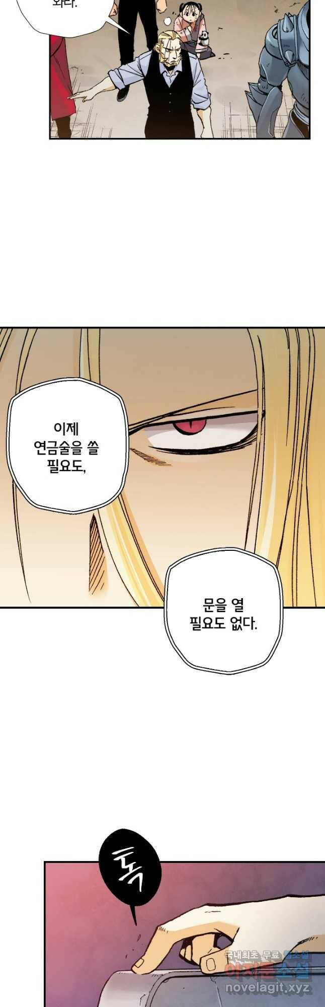 강철의 연금술사  281화 9