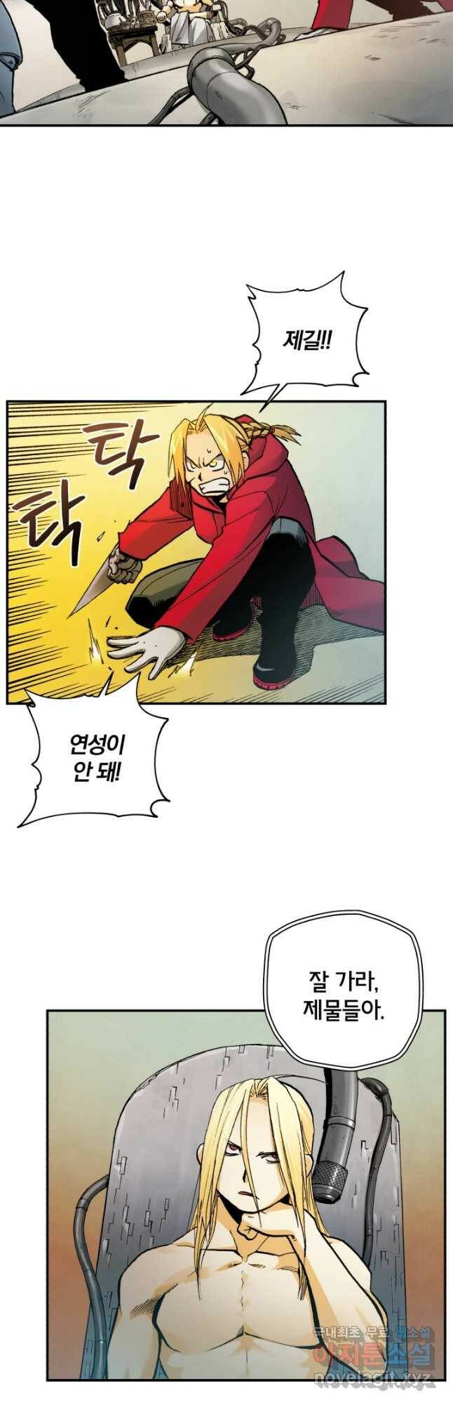 강철의 연금술사  281화 12