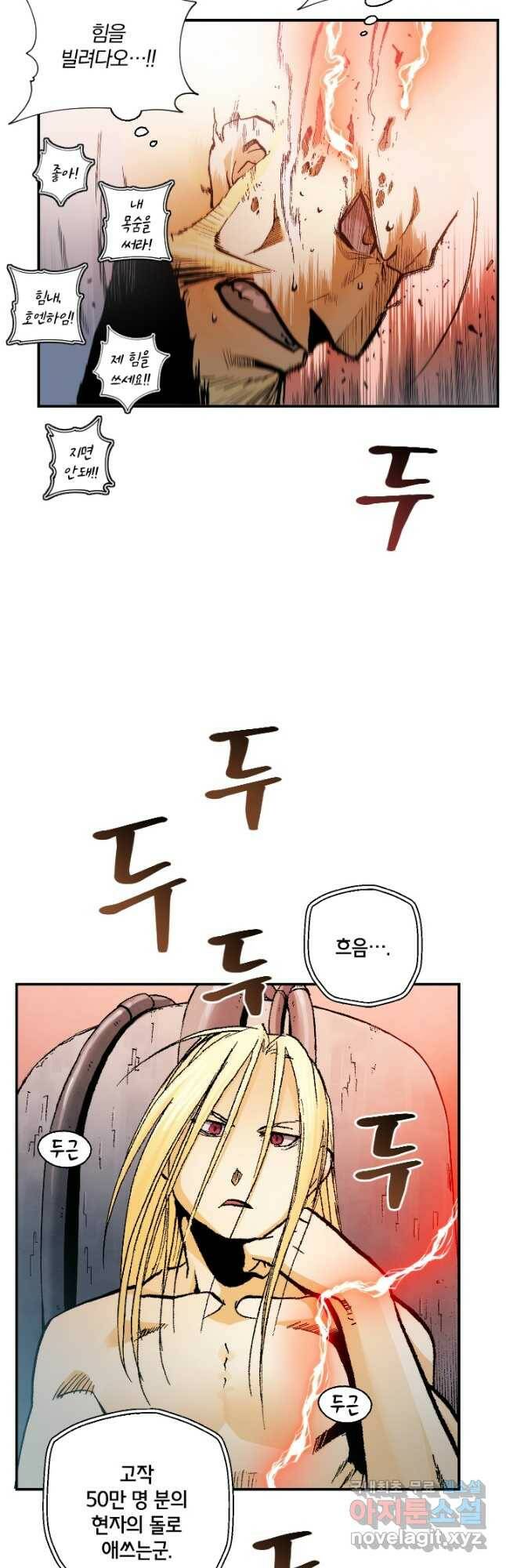 강철의 연금술사  281화 27
