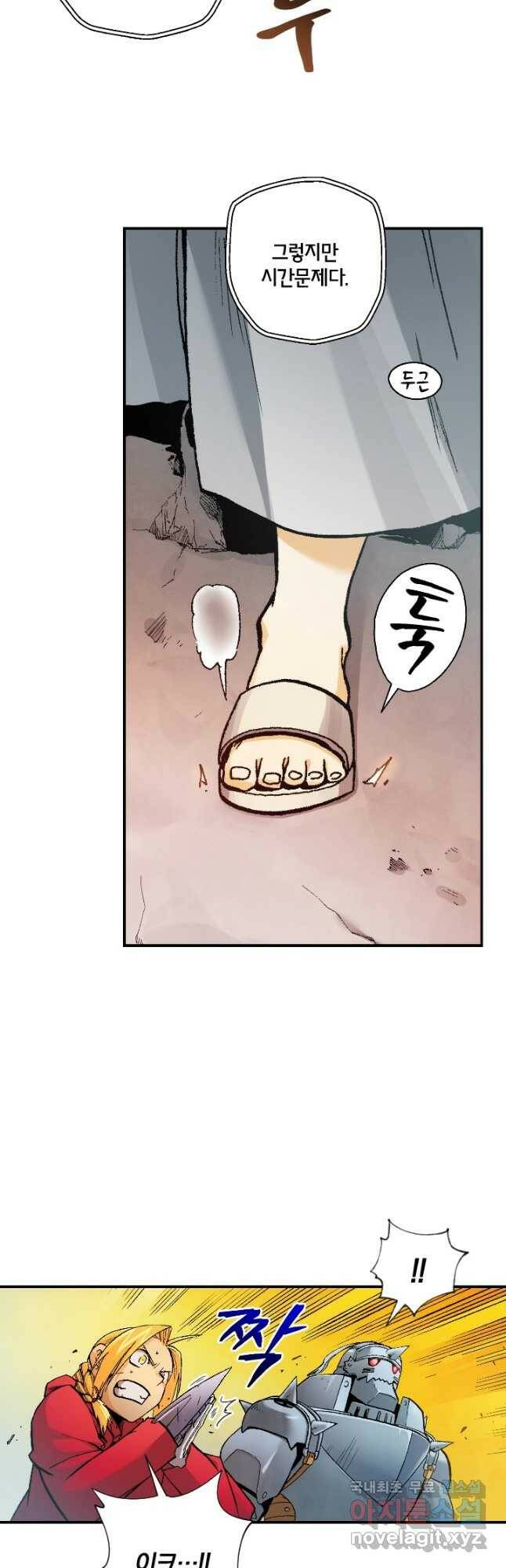 강철의 연금술사  281화 28