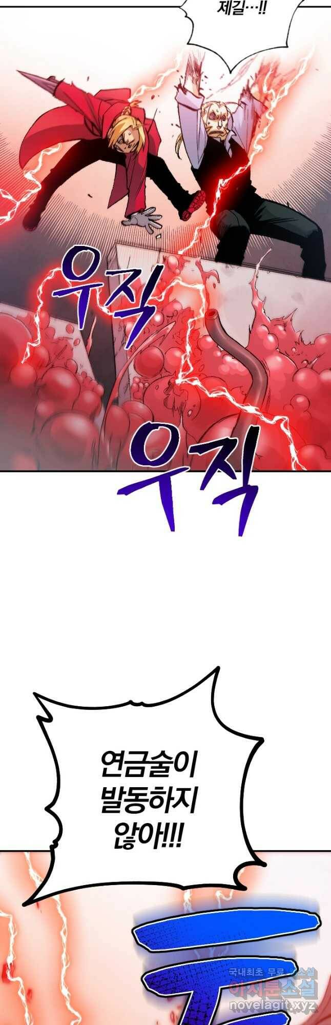 강철의 연금술사  281화 31