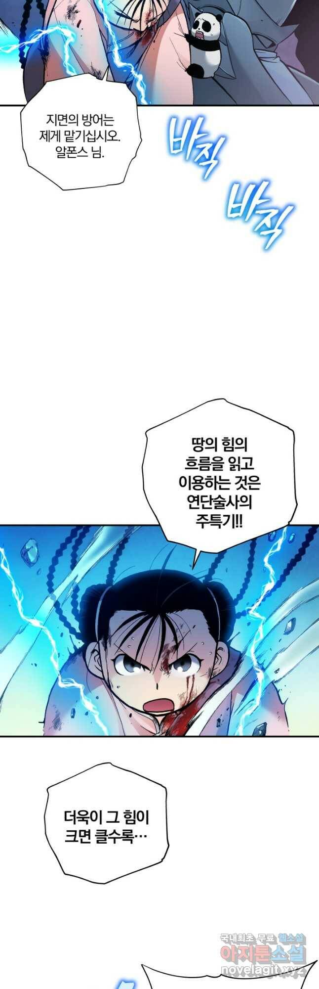 강철의 연금술사  281화 38