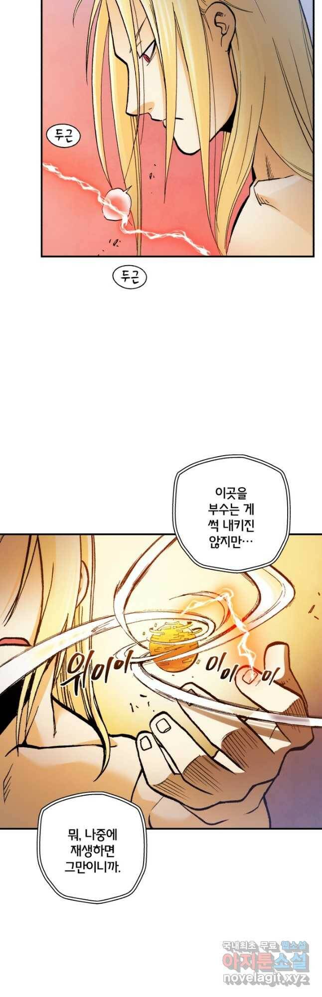 강철의 연금술사  281화 40