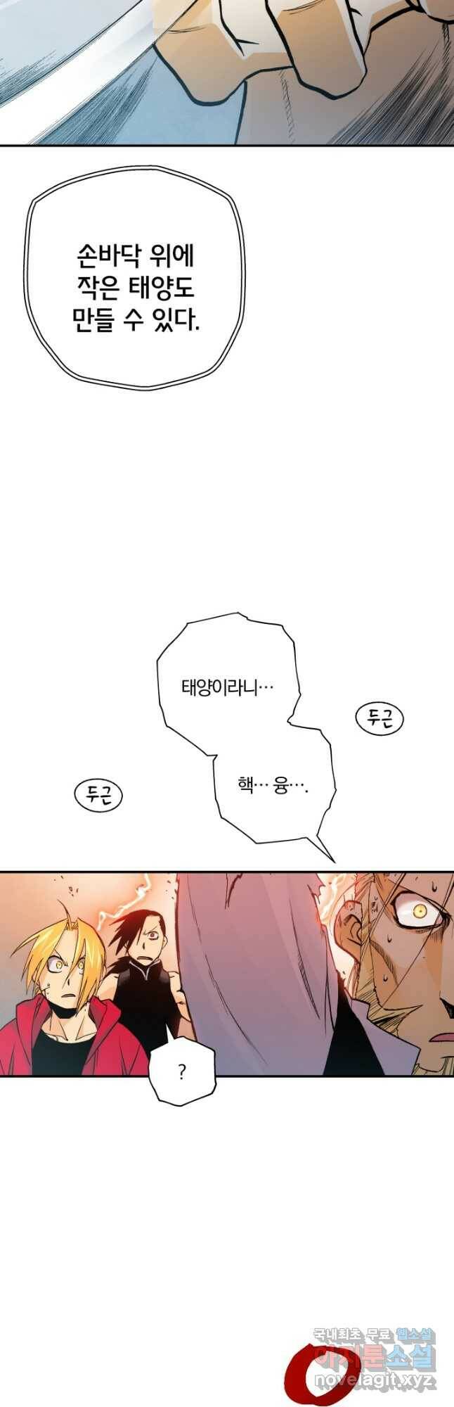 강철의 연금술사  281화 42
