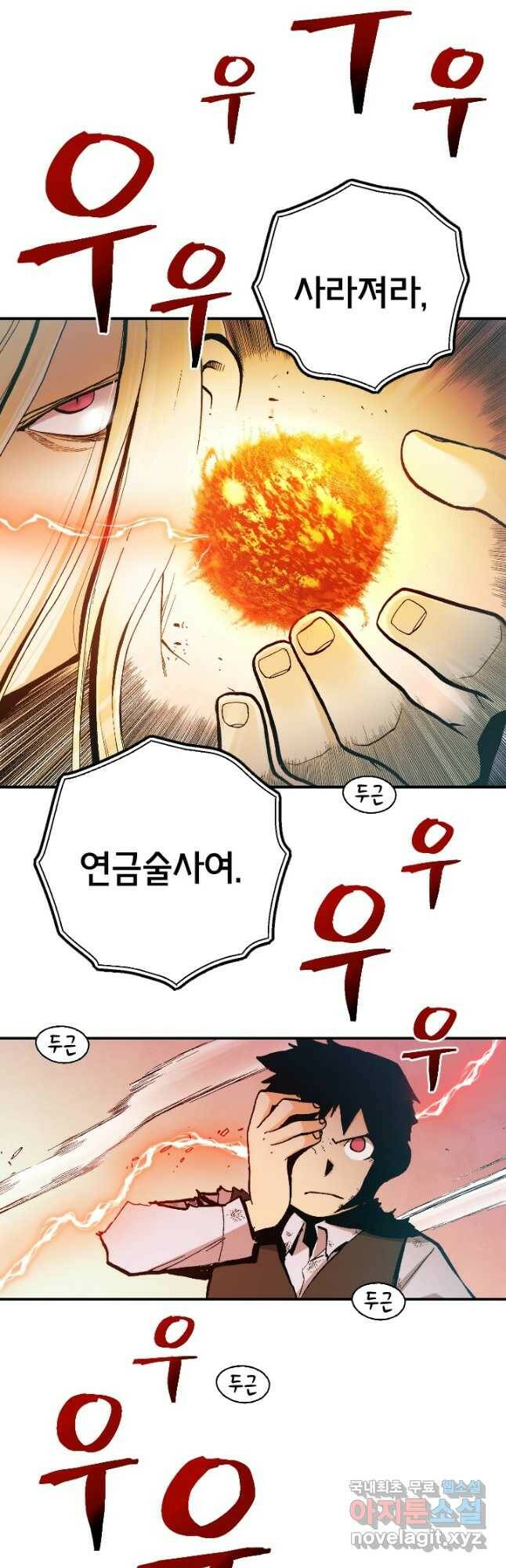 강철의 연금술사  281화 43