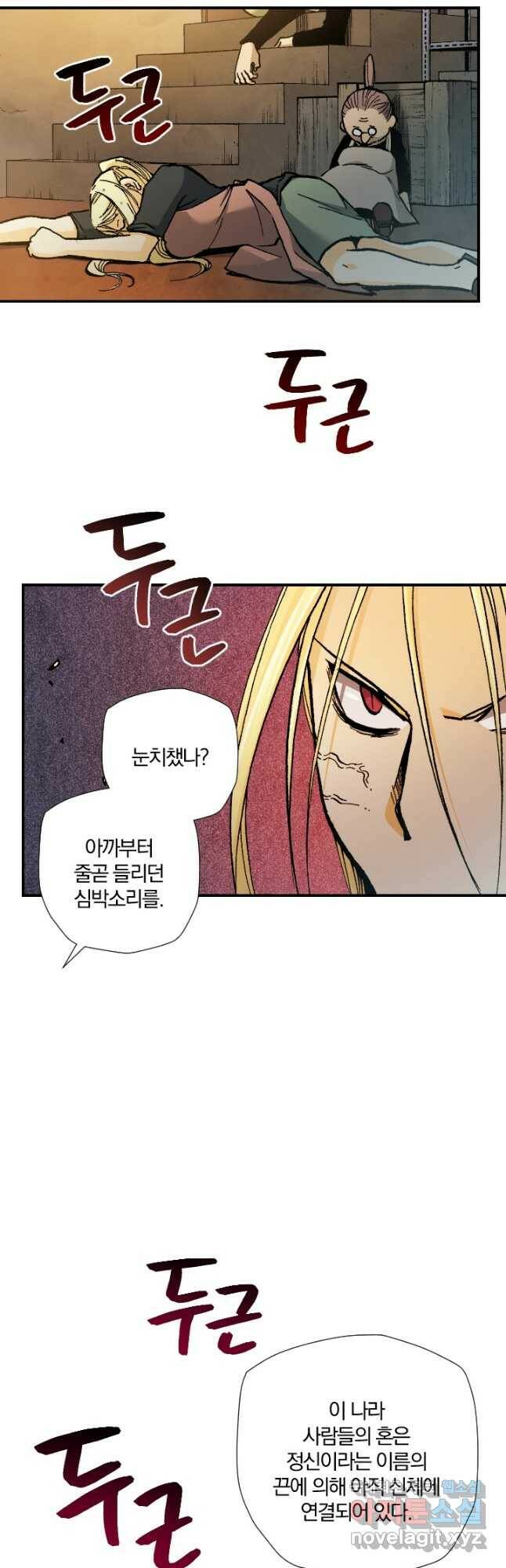 강철의 연금술사  281화 47