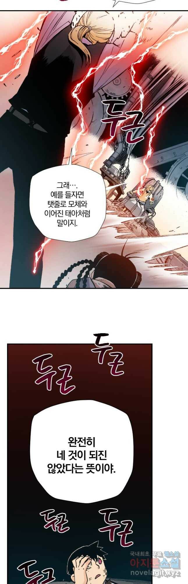 강철의 연금술사  281화 48