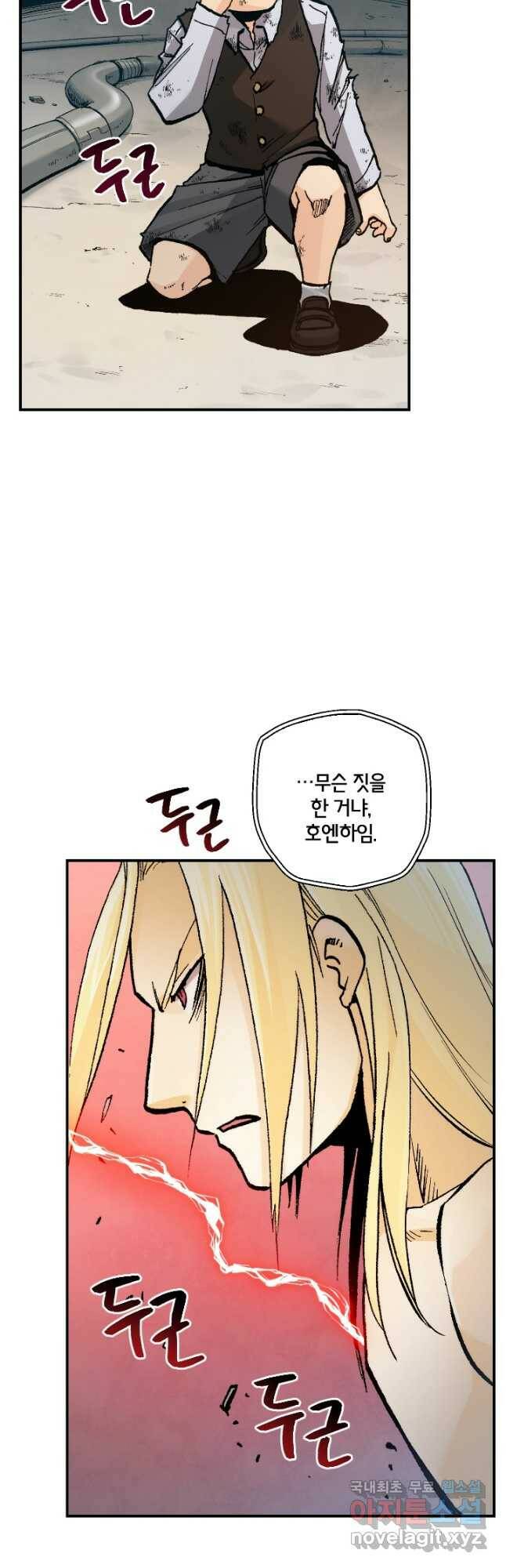 강철의 연금술사  281화 49