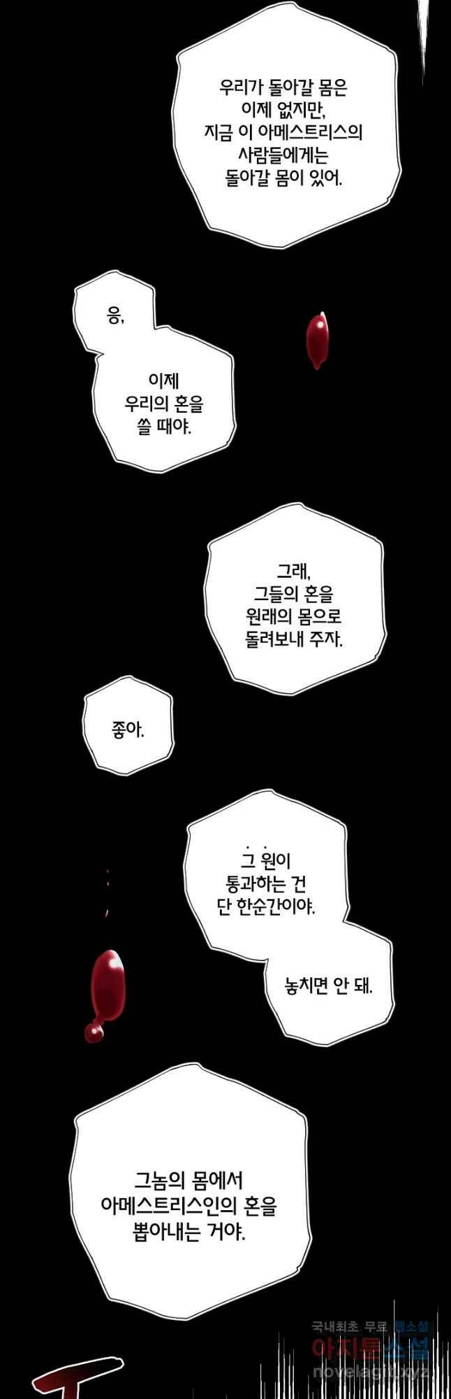 강철의 연금술사  281화 52