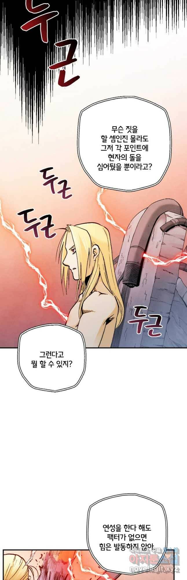 강철의 연금술사  281화 53
