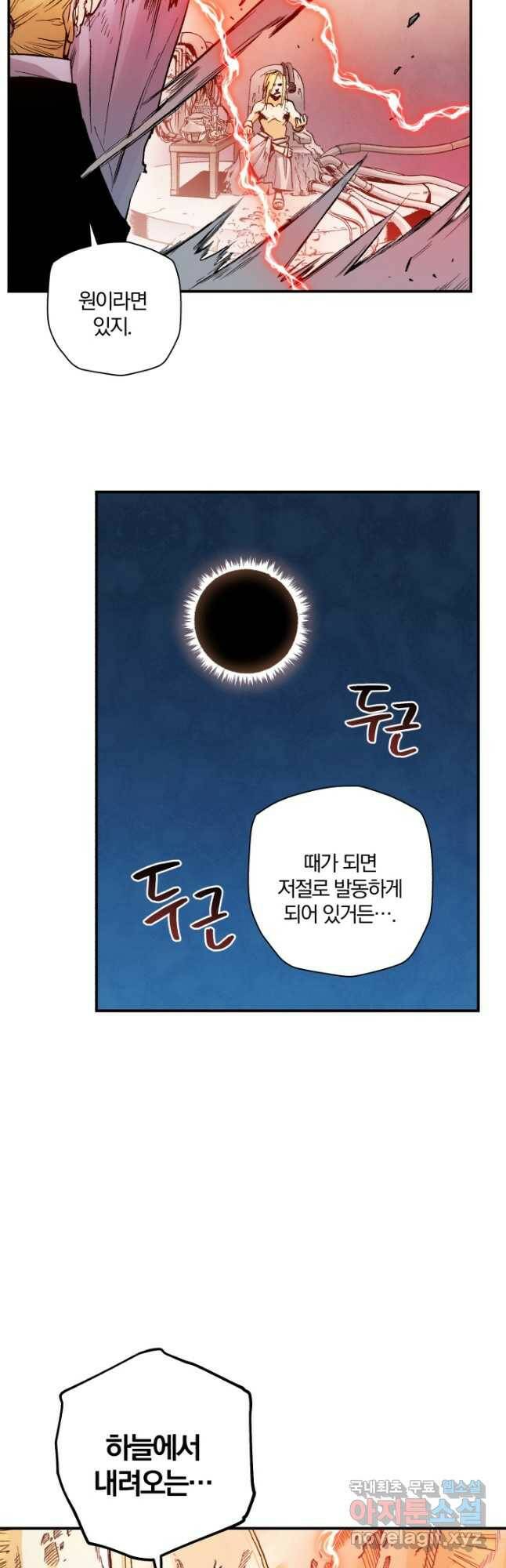 강철의 연금술사  281화 54