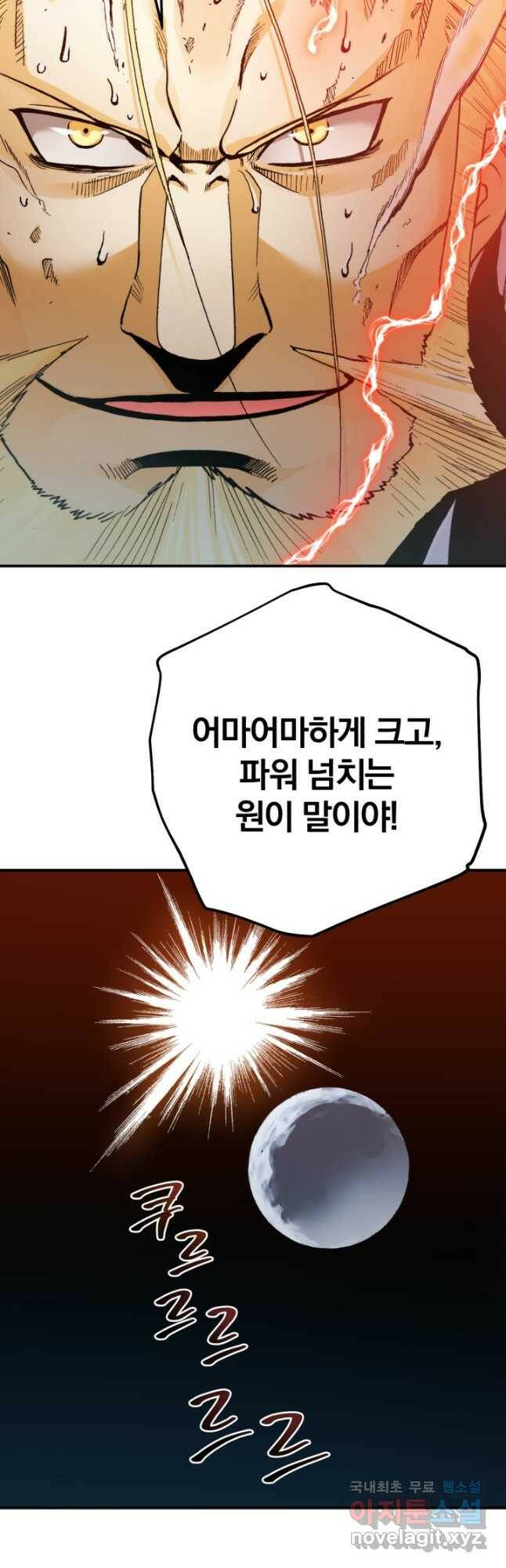 강철의 연금술사  281화 55