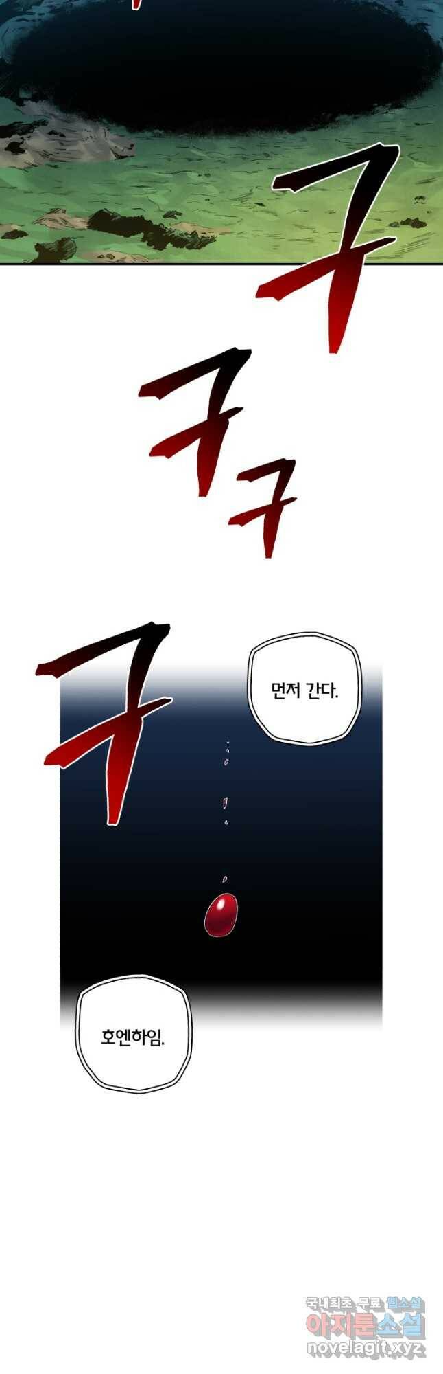 강철의 연금술사  281화 57