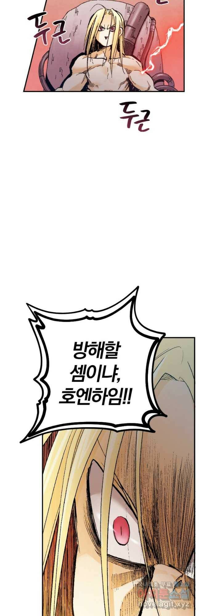 강철의 연금술사  281화 59