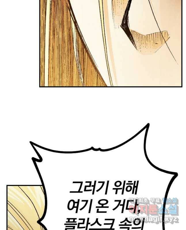 강철의 연금술사  281화 60