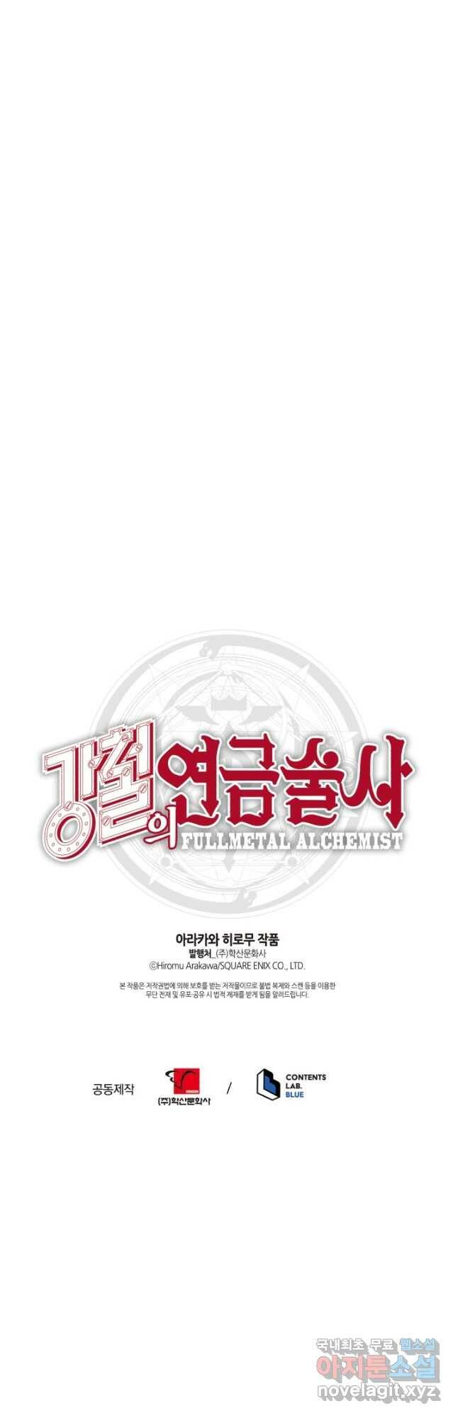 강철의 연금술사  281화 63