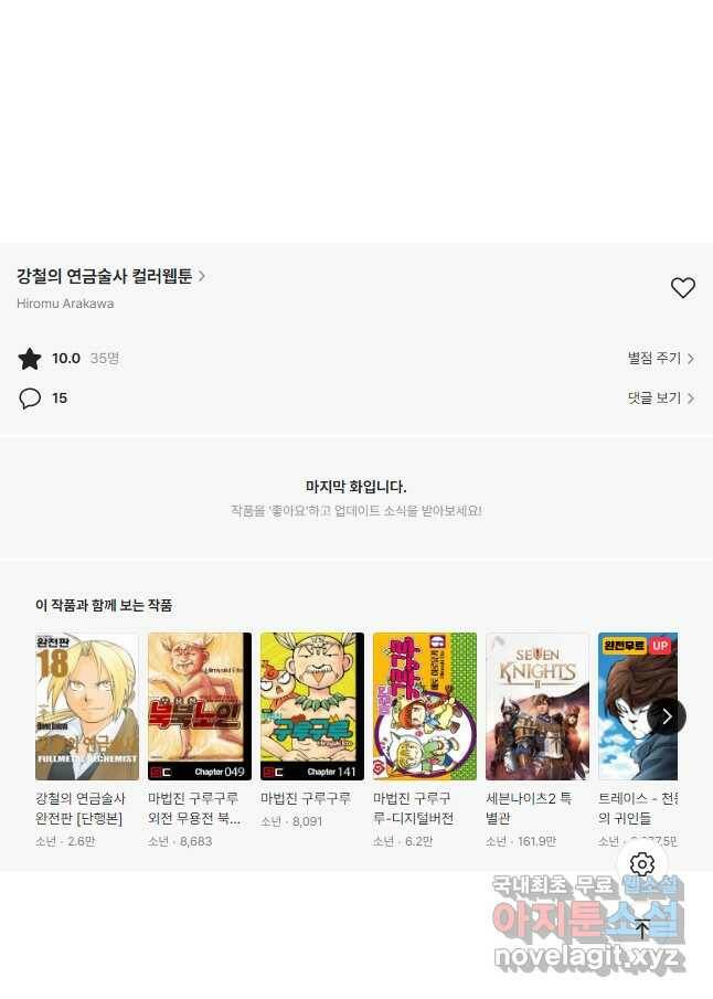 강철의 연금술사  281화 64